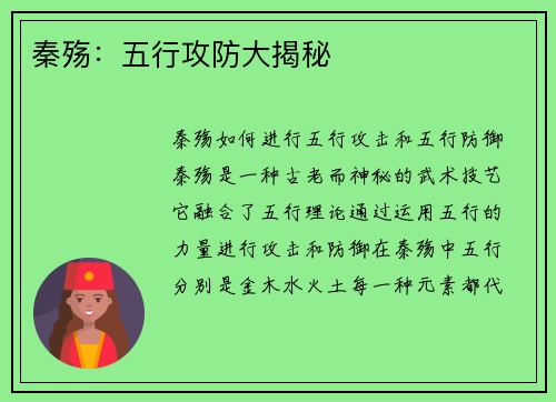 秦殇：五行攻防大揭秘