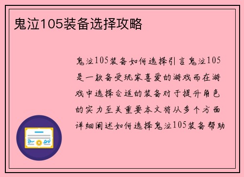 鬼泣105装备选择攻略