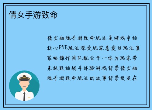 倩女手游致命