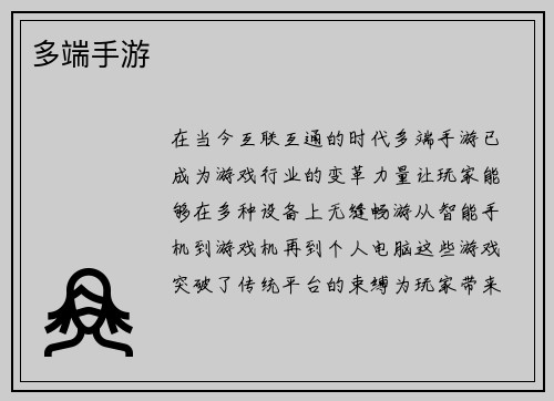 多端手游
