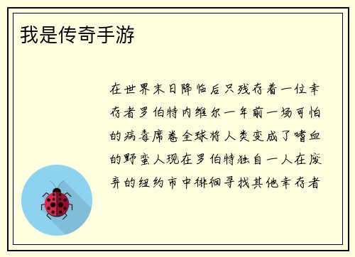 我是传奇手游