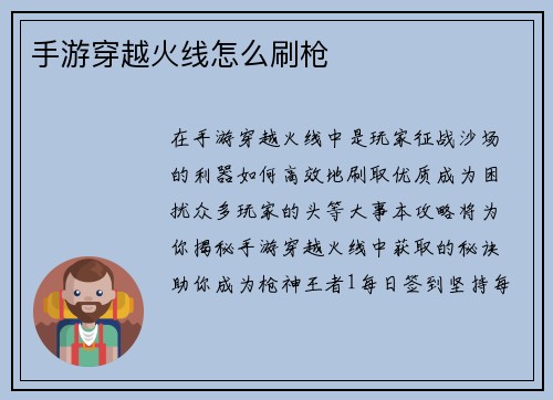 手游穿越火线怎么刷枪
