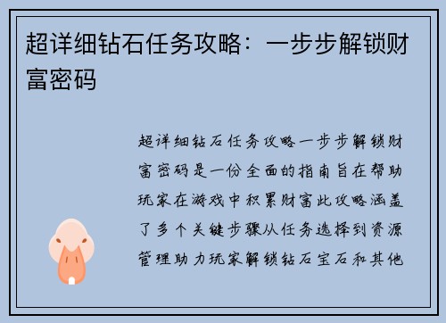 超详细钻石任务攻略：一步步解锁财富密码