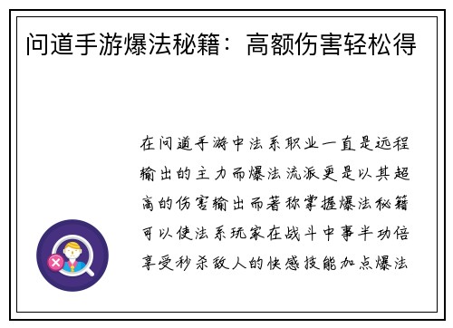 问道手游爆法秘籍：高额伤害轻松得