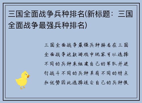 三国全面战争兵种排名(新标题：三国全面战争最强兵种排名)