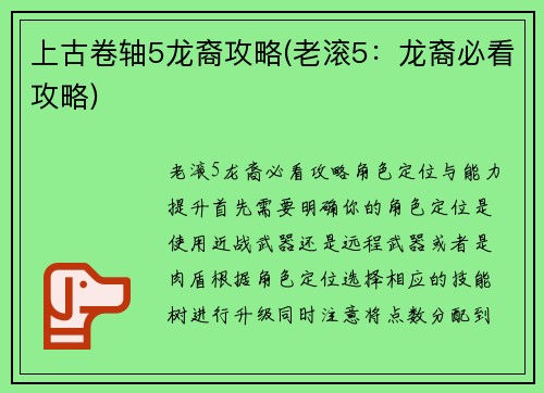 上古卷轴5龙裔攻略(老滚5：龙裔必看攻略)