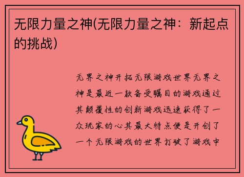 无限力量之神(无限力量之神：新起点的挑战)