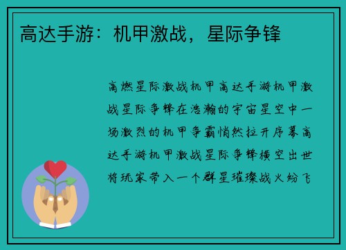 高达手游：机甲激战，星际争锋