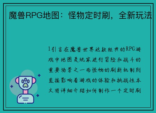 魔兽RPG地图：怪物定时刷，全新玩法
