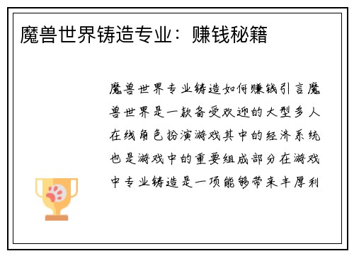 魔兽世界铸造专业：赚钱秘籍